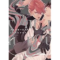 スモーキーネクター Unknown (H&C Comics ihr HertZシリーズ